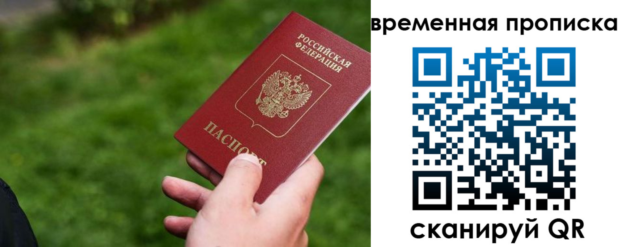 временная регистрация купить в Ангарске