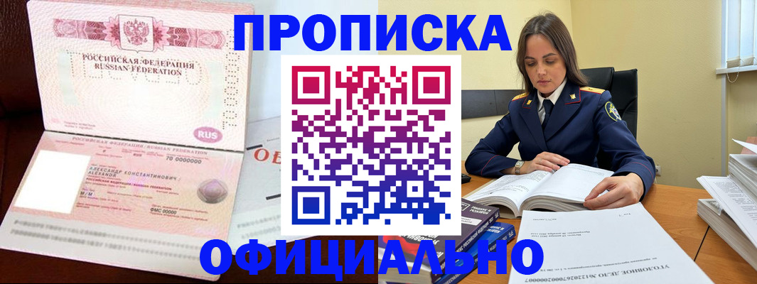 прописка от собственника в Ангарске