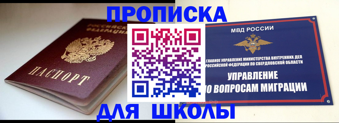 прописка от собственника в Ангарске