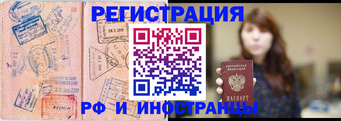 временная регистрация адрес в Ангарске