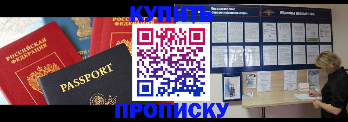 где прописаться в Ангарске