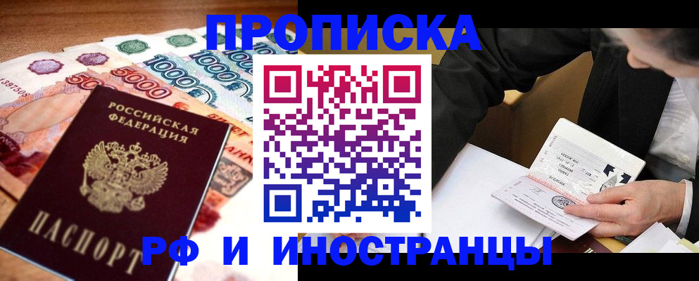 временная регистрация надежно в Ангарске