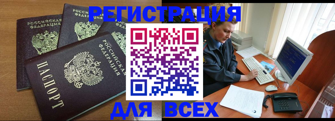 временная регистрация собственник в Ангарске