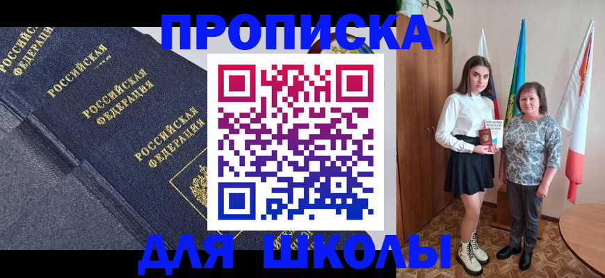 временная регистрация в квартире в Ангарске