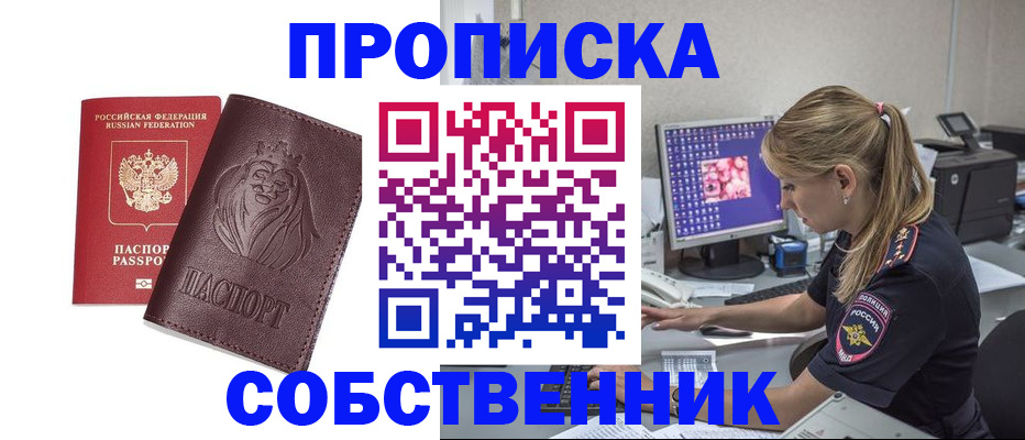 пропишу в квартире в Ангарске