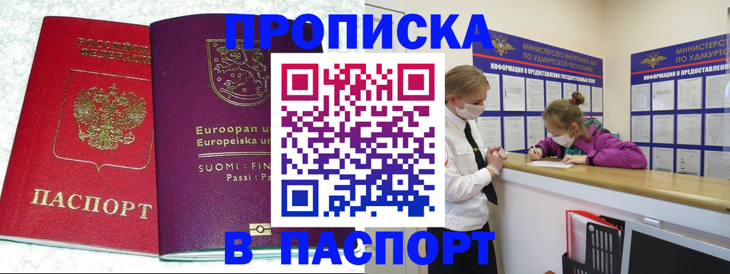 временная регистрация недорого в Ангарске