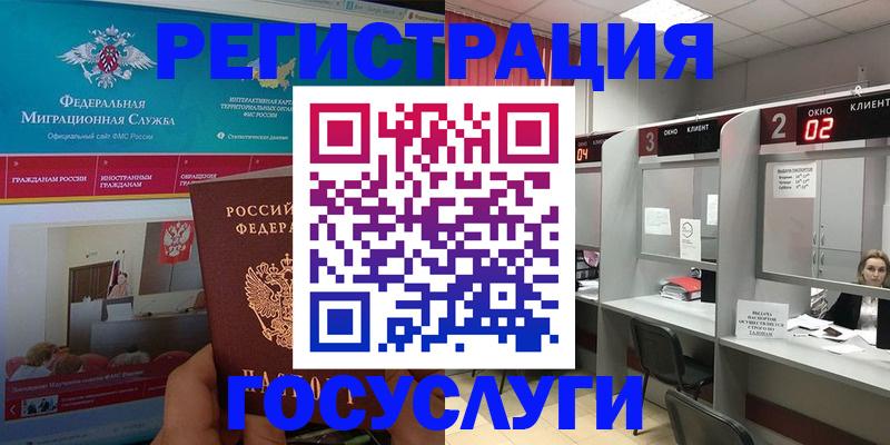 временная регистрация купить в Ангарске