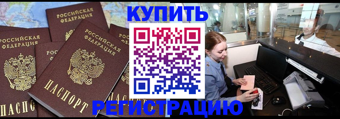 регистрация в Ангарске