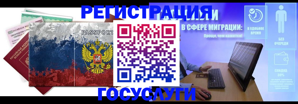 временная регистрация недорого в Ангарске