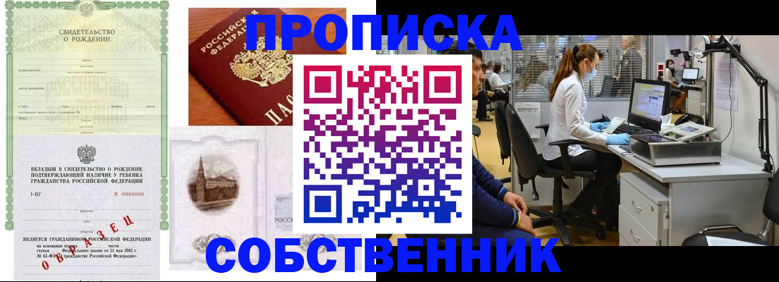 временная регистрация для школы в Ангарске
